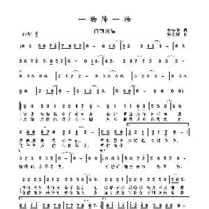 一物降一物_歌谱投稿_词曲:李守俊 张天赋