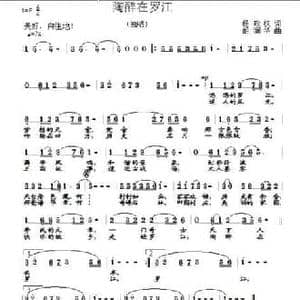 陶醉在罗江_民歌简谱_词曲:杨政权 胡润华