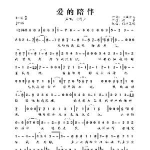爱的陪伴_歌曲简谱_词曲:一颗尘土 雁子