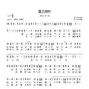 夏之感怀_歌曲简谱_词曲:Echo Lee Echo Lee