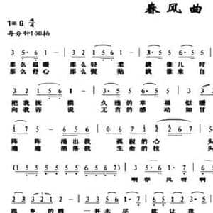 春风曲_民歌简谱_词曲:宋别 卫民