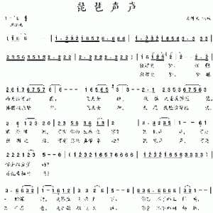 琵琶声声_歌曲简谱_词曲:吴钟文 吴钟文