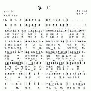 家门_通俗唱法乐谱_词曲:纪铭战 南风