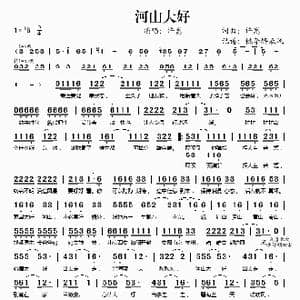 河山大好_歌谱投稿_词曲:许嵩 许嵩