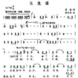玉兔谣_民歌简谱_词曲:葛逊 谢文婷