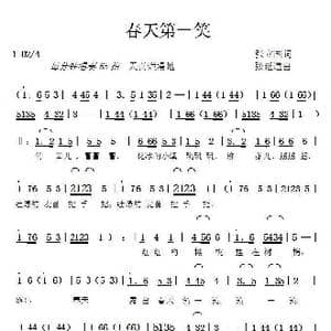 春天第一笑_歌曲简谱_词曲:张立国 张延道