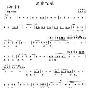 黎寨飞歌_民歌简谱_词曲:苏儒光 施光南