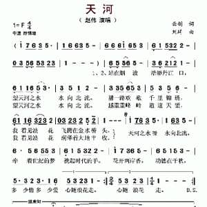天河_歌谱投稿_词曲:云剑 刘琦
