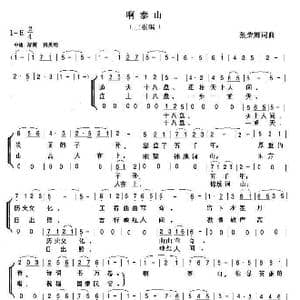 啊,泰山_歌谱投稿_词曲:张荣辉 张荣辉