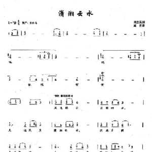 40潇湘云水_民歌简谱_词曲:肖正民 孟勇