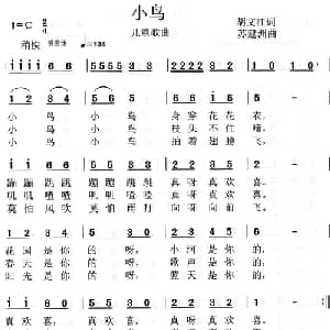 小鸟_儿歌乐谱_词曲:胡文江 苏建洲