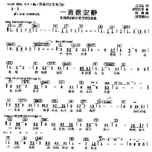 一直很安静_通俗唱法乐谱_词曲:方文山 如花如岳