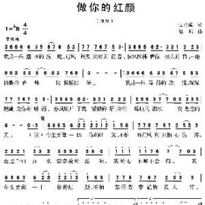 做你的红颜_歌曲简谱_词曲:赵铁志 陆城