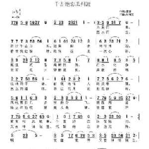 千古绝恋瓜州渡_民歌简谱_词曲:葛逊 张恽文