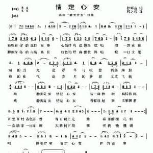 情定心安_民歌简谱_词曲:徐环宙 居之浩