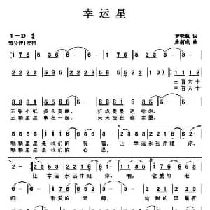 幸运星_儿歌乐谱_词曲:罗晓航 唐新成