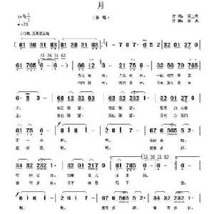 月_民歌简谱_词曲:梁上泉 郭奂
