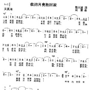 我把月亮抱回家_儿歌乐谱_词曲:赵大国 周鹏