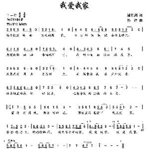 我爱我家_歌曲简谱_词曲:潘月剑 孙洁