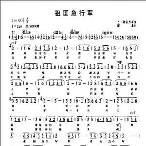 祖国急行军_歌曲简谱_词曲:巴 钢普力布 清泉