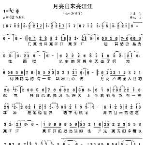 月亮出来亮汪汪_歌曲简谱_词曲:王磊 陆城