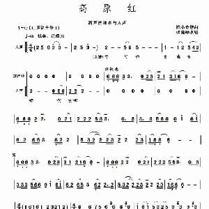 葫芦丝谱 | 高原红 陈小奇作曲 张晓峰改编