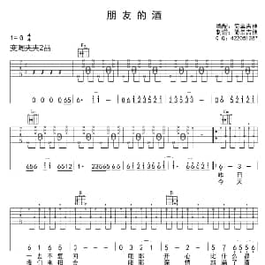 朋友的酒 吉他谱 李晓杰