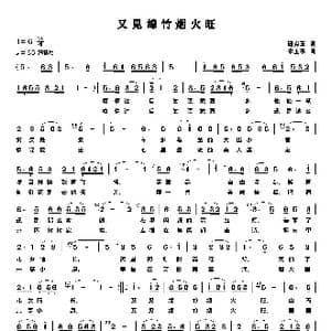 又见绵竹烟火旺_歌谱投稿_词曲:邱克玉 朱玉书