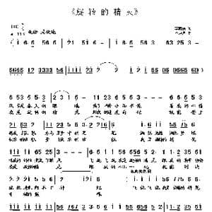 旋转的精灵_歌曲简谱_词曲:李荫保 李建昌