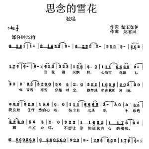 思念的雪花_歌曲简谱_词曲:紫玉如伊 龙卷风