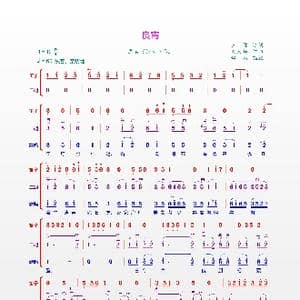 良宵 二胡名曲_歌曲简谱_词曲: 刘天华