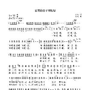 甜蜜的日子阿哩哩_歌曲简谱_词曲:袁龙 袁龙