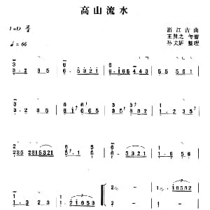 古筝谱 | 高山流水 浙江古曲版