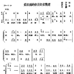 为祖国的解放起来战斗_合唱歌谱_词曲:侣朋 劫夫 中艺