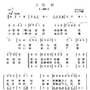 小松林_歌曲简谱_词曲:林嗣丰 于凤瀛