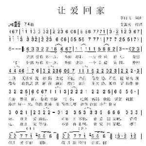 让爱回家_歌谱投稿_词曲:李向飞 李向飞