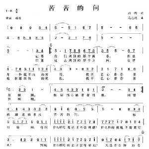 苦苦的问_通俗唱法乐谱_词曲:柏野 马志远
