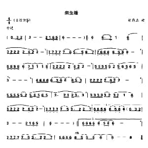 葫芦丝谱 | 来生缘 胡伟立