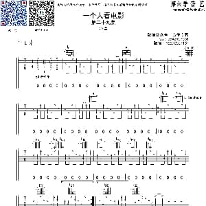 一个人看电影 吉他谱 阿力普 小普 音艺艺术