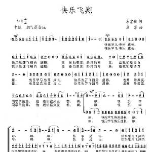 快乐飞翔_儿歌乐谱_词曲:方富俊 方芳