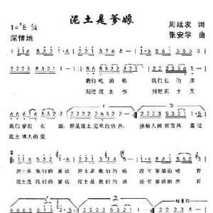 泥土是爹娘_民歌简谱_词曲:周廷发 张安学