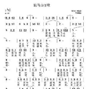 跑马山情歌_民歌简谱_词曲:魏力兴 魏黎 范援朝