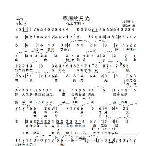 草原的月光_歌谱投稿_词曲:周正祥 潘浩东