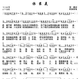 你最美_民歌简谱_词曲:李娟 何丽华
