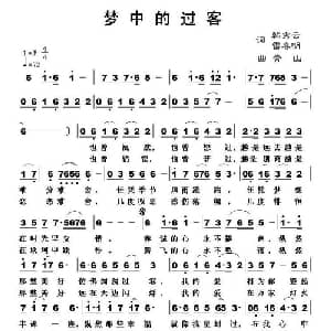 梦中的过客_通俗唱法乐谱_词曲:韩秀云 雷喜明 青山
