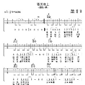 苍天在上 吉他谱 郑钧 郑钧 郑钧