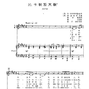 卡秋莎大炮 苏 _外国歌谱_词曲: 苏 米 伊萨科夫斯基 苏 弗 查哈罗夫