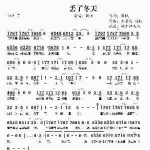丢了冬天_歌谱投稿_词曲:杨帆 郭春成 杨帆
