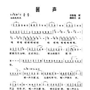回声_民歌简谱_词曲:佘致迪 陈君凡