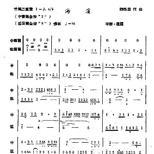 笛子谱 | 海滨 竹笛二重奏 赵松庭改编